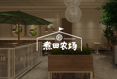 煮田農(nóng)場官網(wǎng)設(shè)計(jì)制作