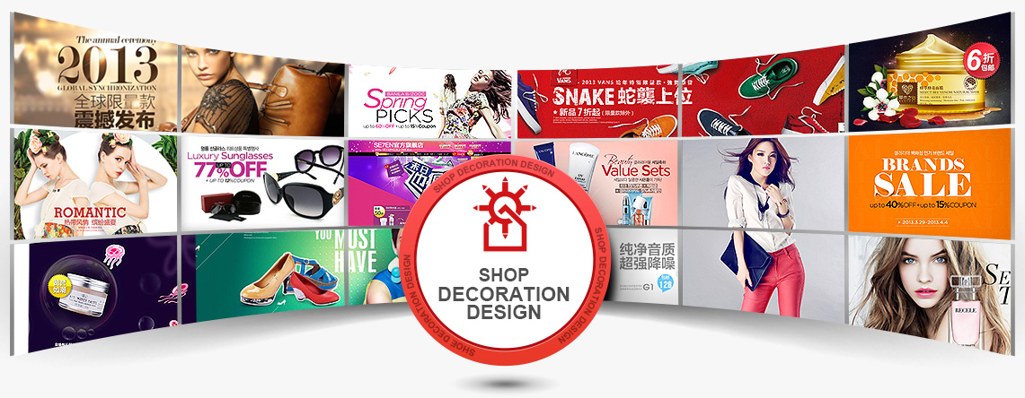 網(wǎng)店裝修設計