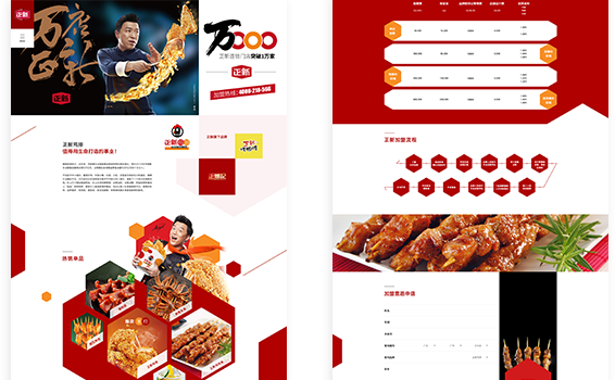 加盟網(wǎng)站正新食品