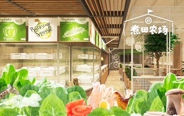 新鮮食材煮田農(nóng)場