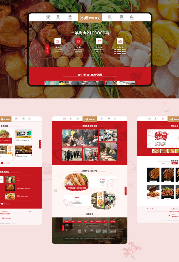 美食餐飲行業(yè)網(wǎng)站開(kāi)發(fā)