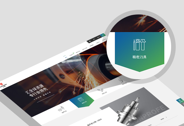 工具制造行業(yè)網(wǎng)站建設(shè)