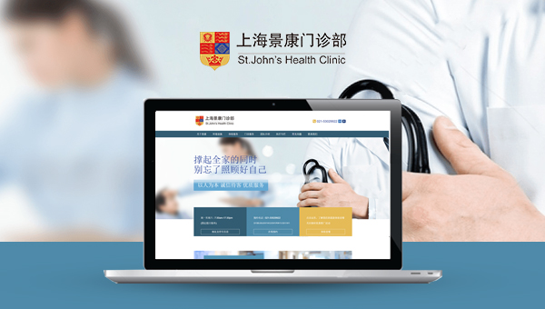 醫(yī)院行業(yè)網(wǎng)站建設(shè)