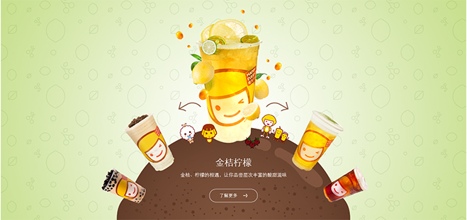 快樂檸檬網(wǎng)絡(luò)品牌形象